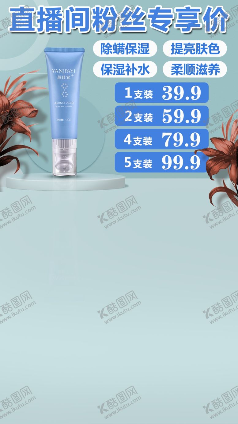 编号：98674302151436563070【酷图网】源文件下载-洗面奶
