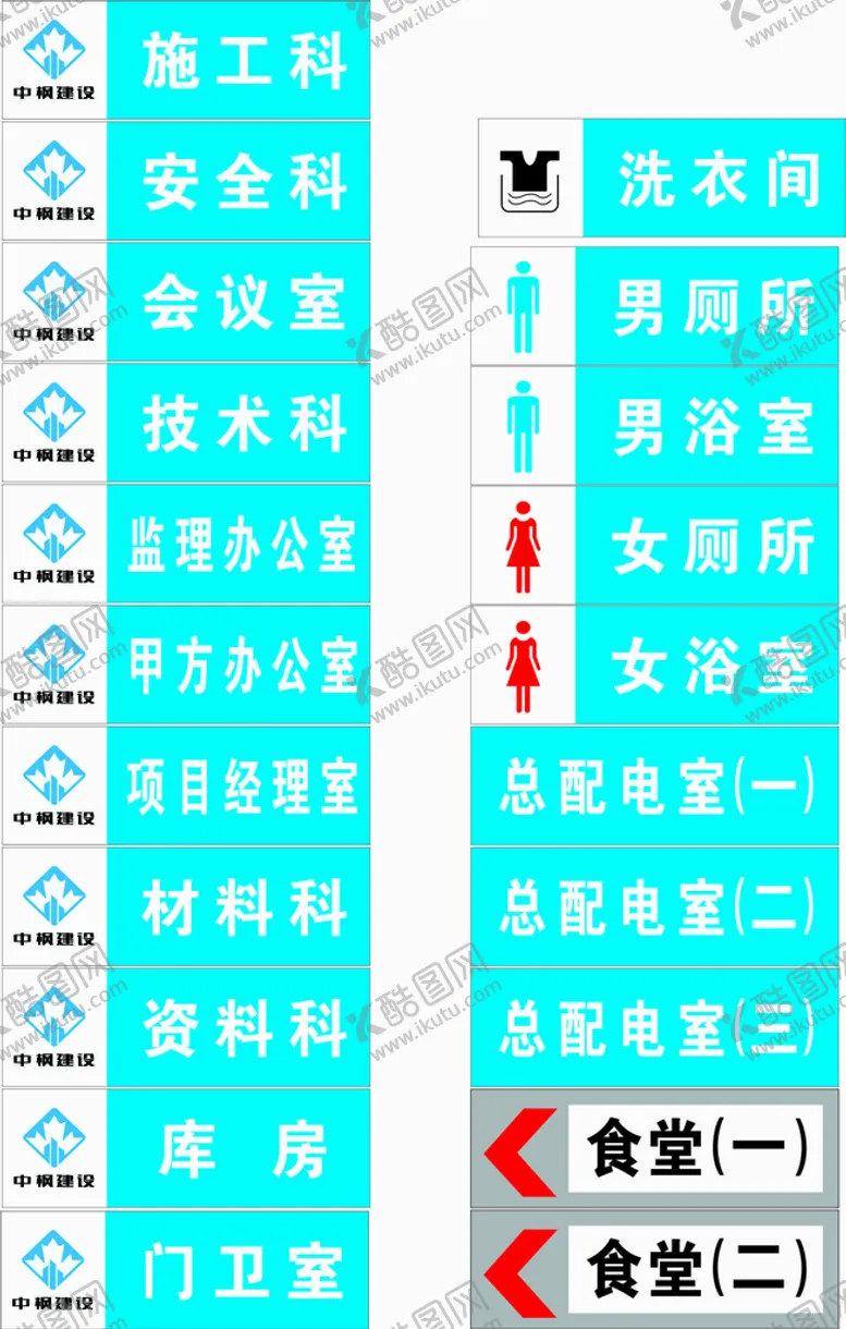 编号：37621912011911031422【酷图网】源文件下载-科室牌