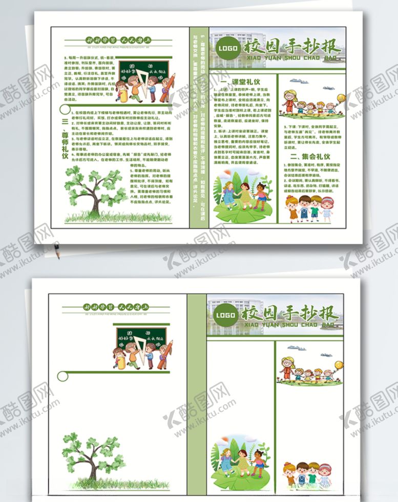 编号：45416804201529193337【酷图网】源文件下载-创意合成校园校刊报纸设计