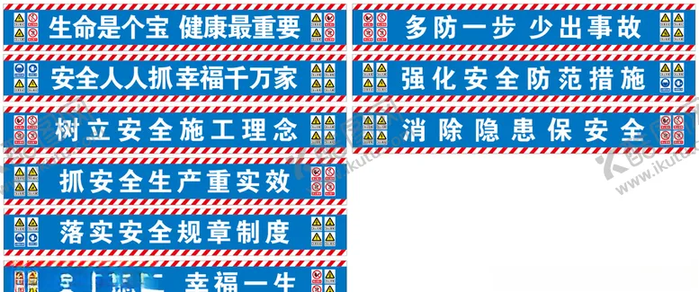编号：55330406261531381488【酷图网】源文件下载-工地安全标语