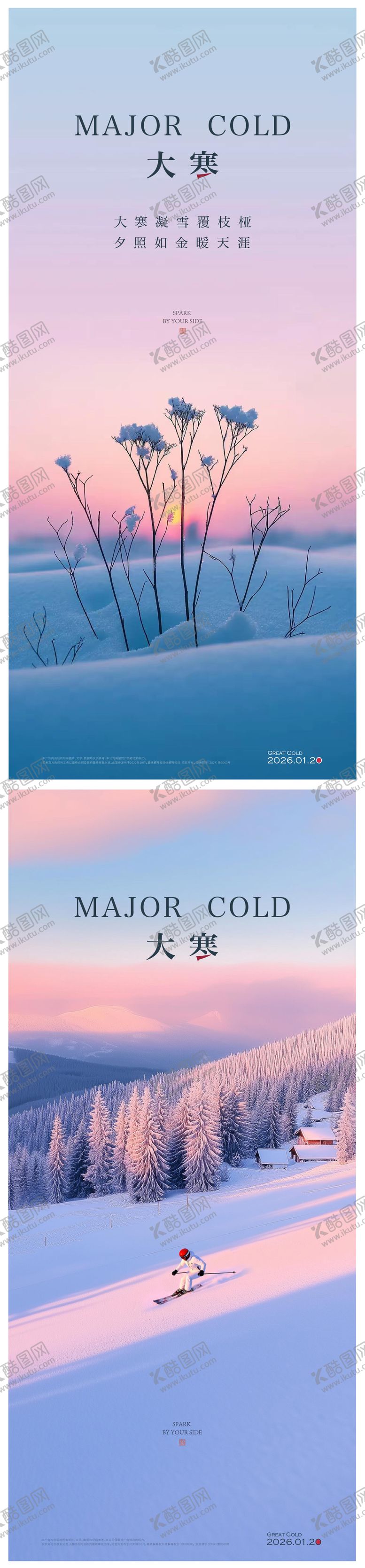 编号：15349701150206115944【酷图网】源文件下载-大寒节气海报