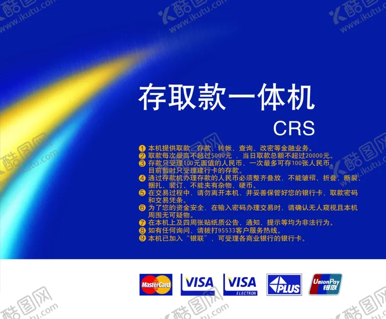 编号：18170301121419144440【酷图网】源文件下载-存取款