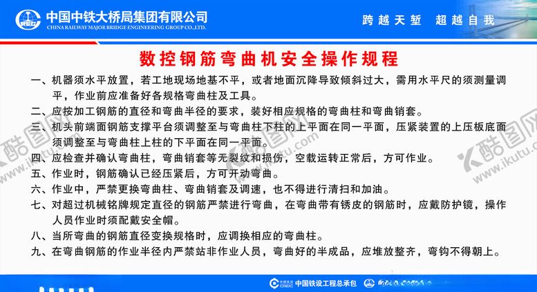 编号：39350112180518278771【酷图网】源文件下载-数控钢筋弯曲机安全操作规程