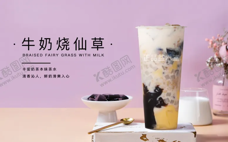 编号：53472105041439473416【酷图网】源文件下载-益禾堂奶茶