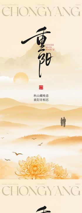重阳节中式插画海报