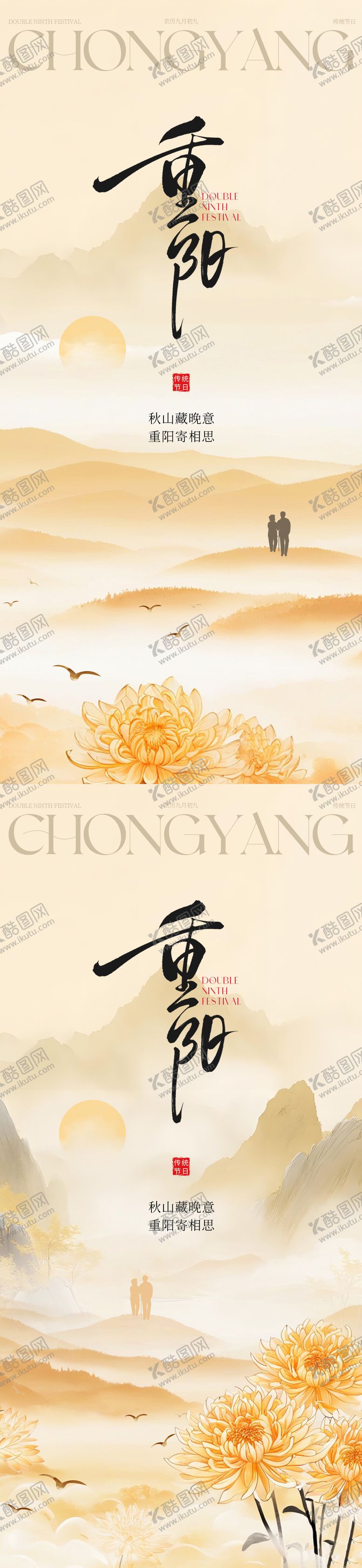 编号：38757010262300316893【酷图网】源文件下载-重阳节中式插画海报
