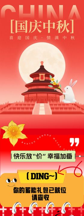 国庆中秋长图