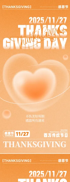感恩节浪漫感弥散渐变爱心海报