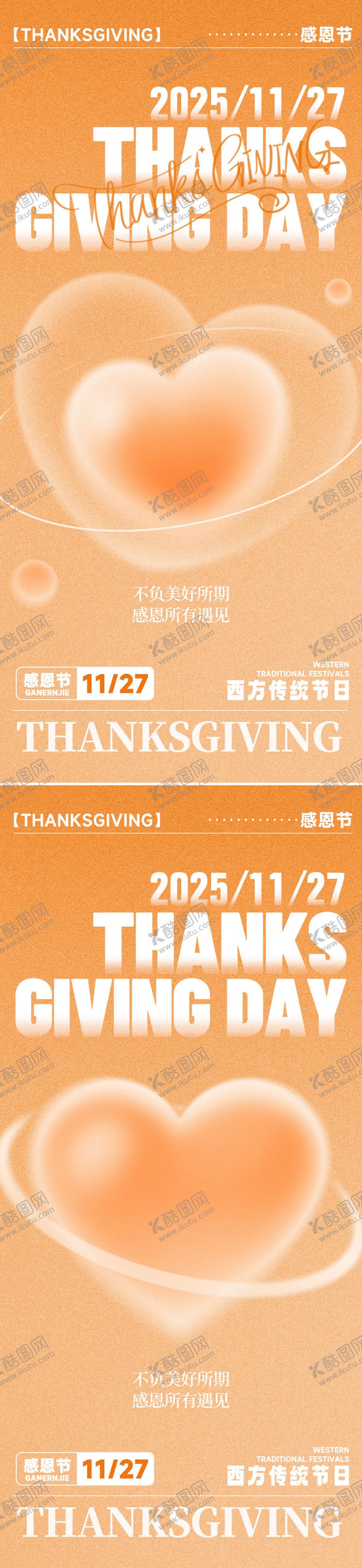 编号：95093211260202012344【酷图网】源文件下载-感恩节浪漫感弥散渐变爱心海报