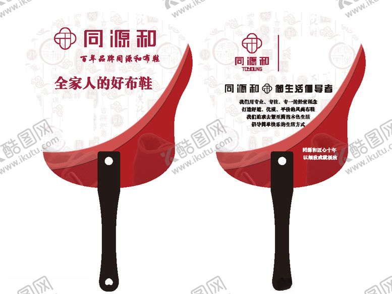 编号：89039507030846134692【酷图网】源文件下载-广告扇