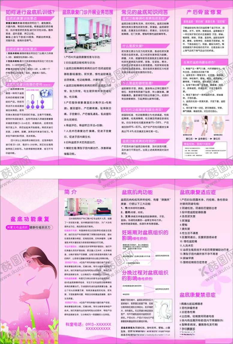 编号：36284506300327489944【酷图网】源文件下载-盆底肌康复手册