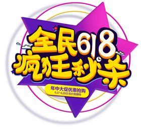 618字体设计