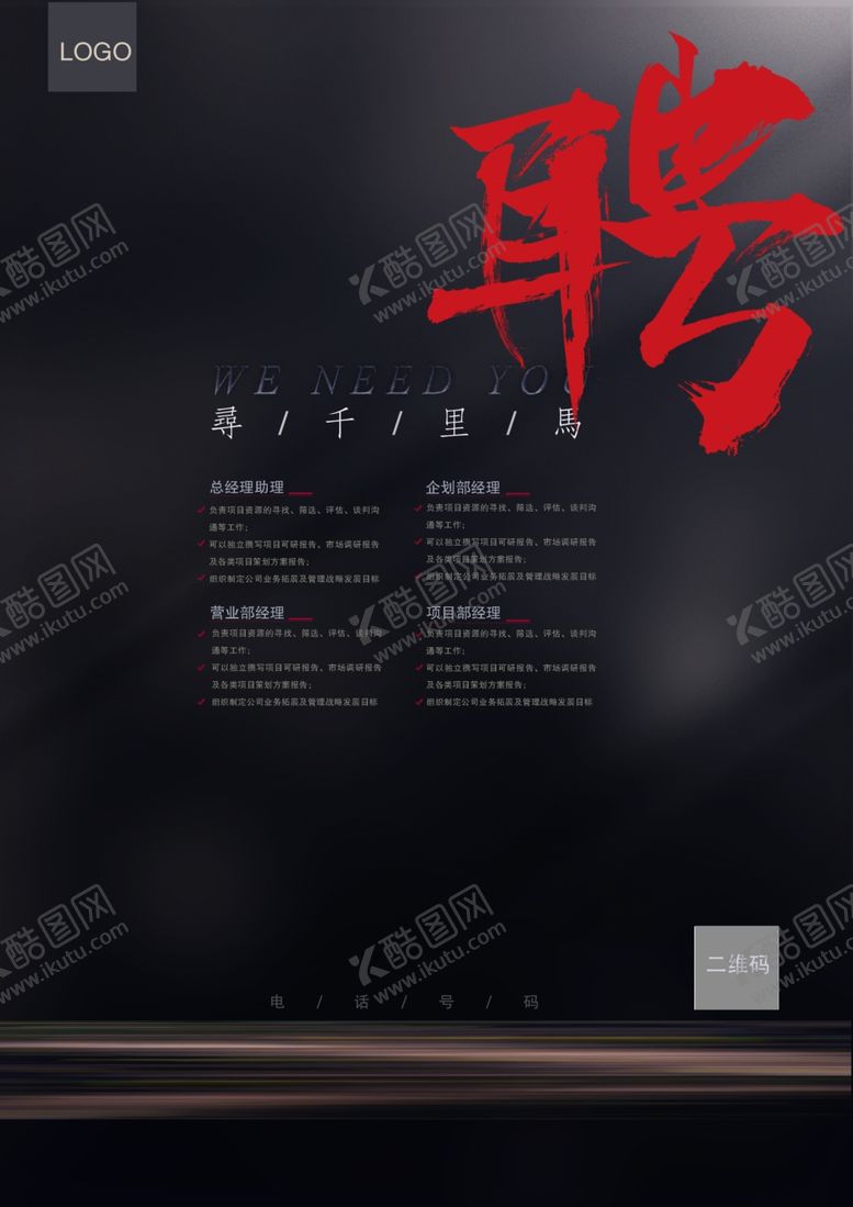 编号：99970107021800304016【酷图网】源文件下载-招聘