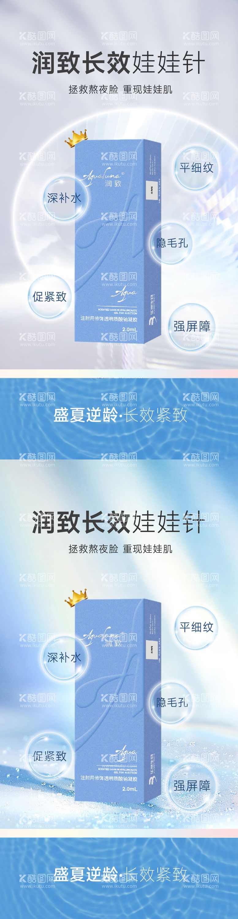 编号：81389111270554463118【酷图网】源文件下载-医美整形润致娃娃针促销宣传海报