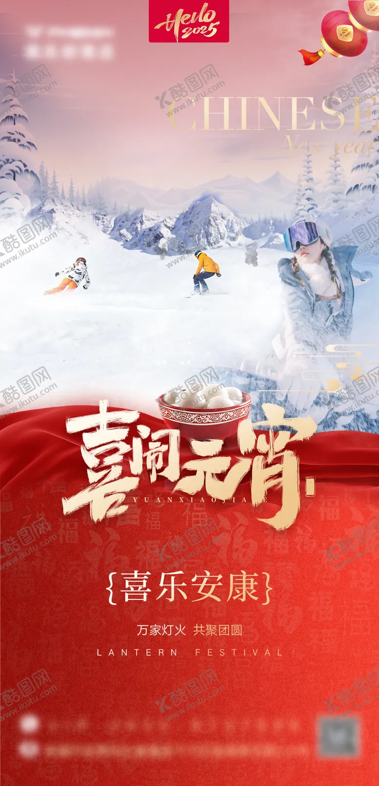 编号：57264002112317542994【酷图网】源文件下载-元宵节