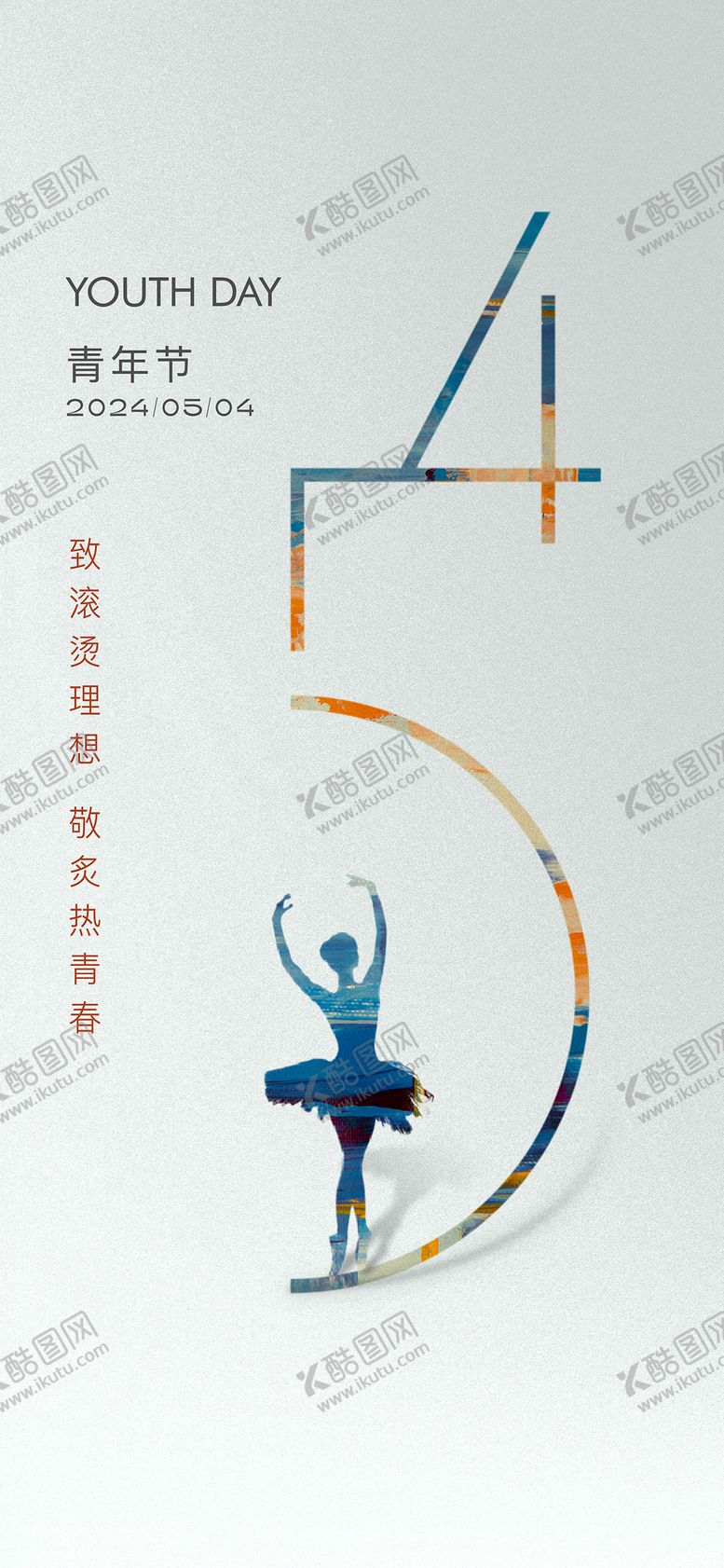 编号：70405303250405198541【酷图网】源文件下载-五四青年节海报