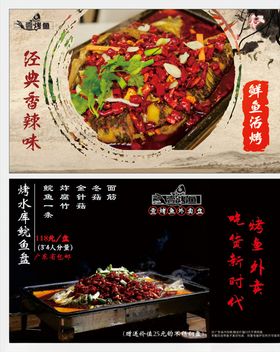 烤鱼宣传海报