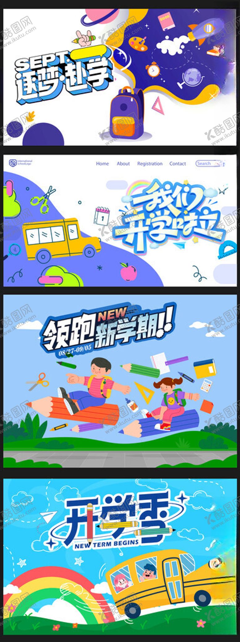 编号：68938010071415143375【酷图网】源文件下载-开学季