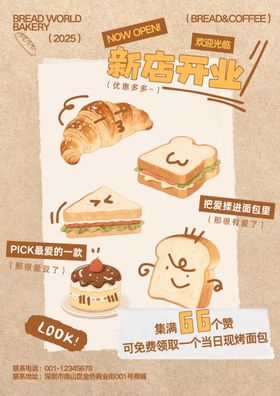 黄色面包烘焙店开业活动海报