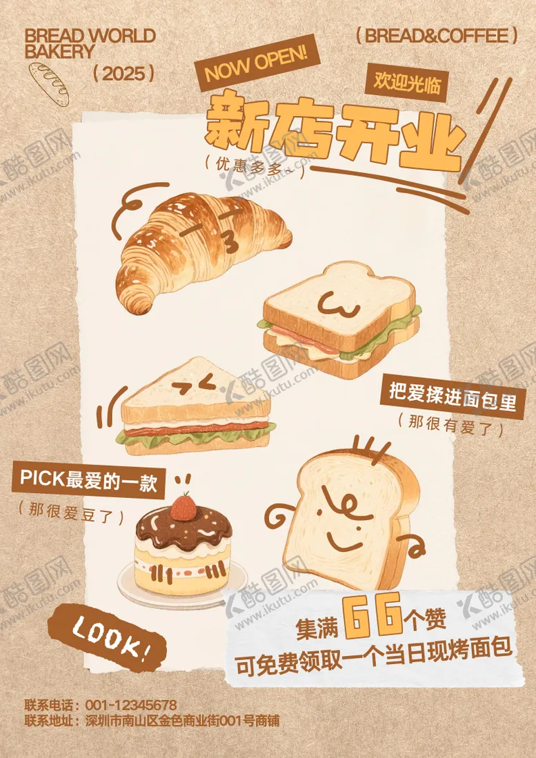 编号：20145701181610437647【酷图网】源文件下载-黄色面包烘焙店开业活动海报