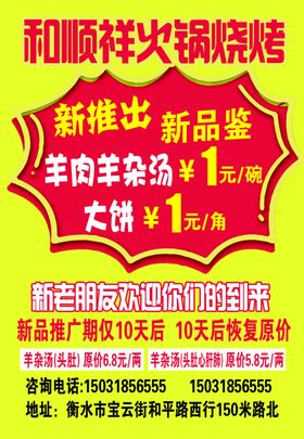 和顺祥火锅烤串新品优惠
