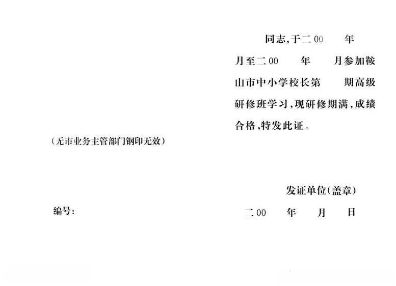 编号：64688812181527206604【酷图网】源文件下载-结业证书内页