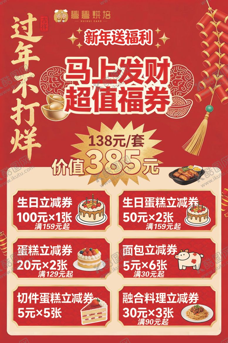 编号：60120004060205524426【酷图网】源文件下载-新年送福利