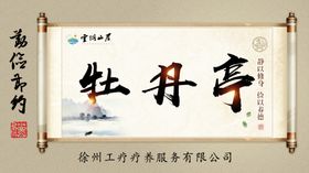 宣传