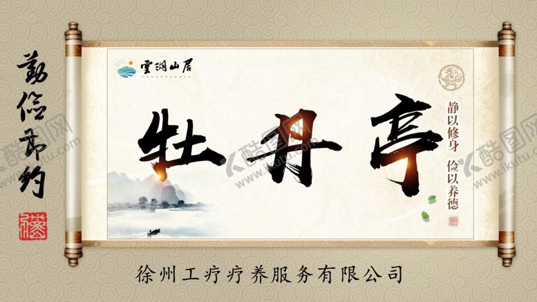 编号：86590505020318569030【酷图网】源文件下载-宣传