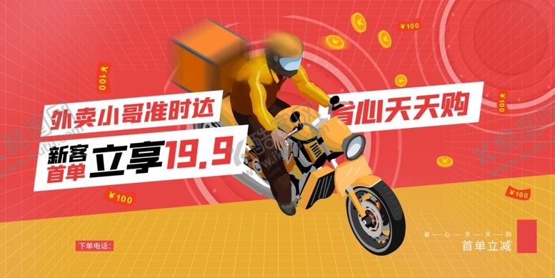 编号：29656801140008197473【酷图网】源文件下载-外卖