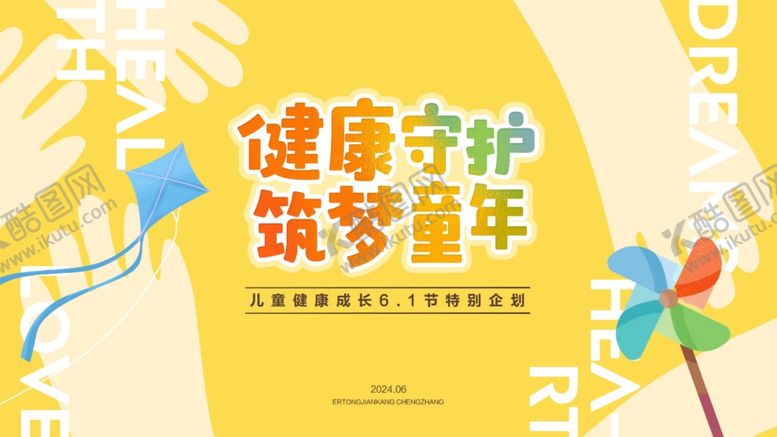 编号：37546006241453557652【酷图网】源文件下载-儿童节快乐