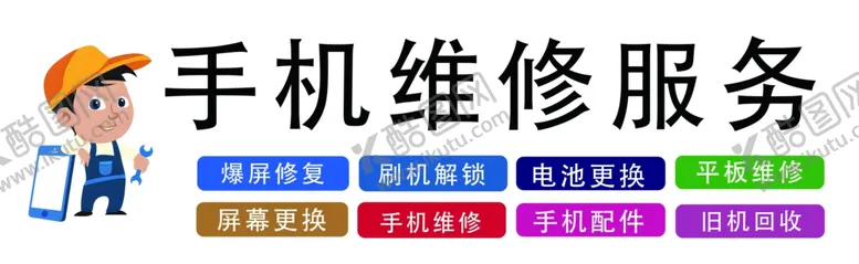 编号：91872912090505525721【酷图网】源文件下载-手机维修