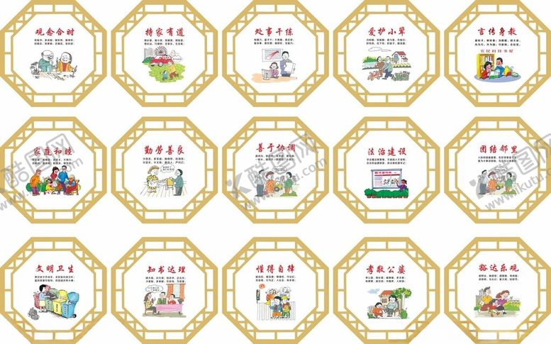 编号：62920711181448158017【酷图网】源文件下载-家庭和睦文化墙