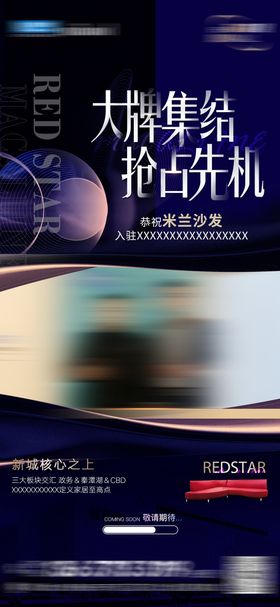新商入驻海报