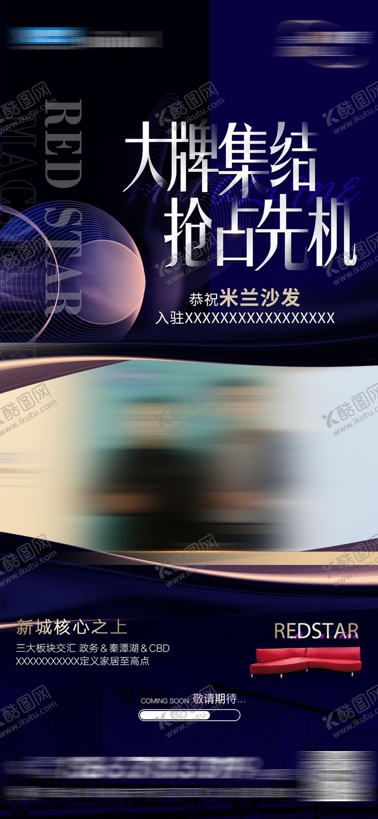 编号：91830106160120362723【酷图网】源文件下载-新商入驻海报