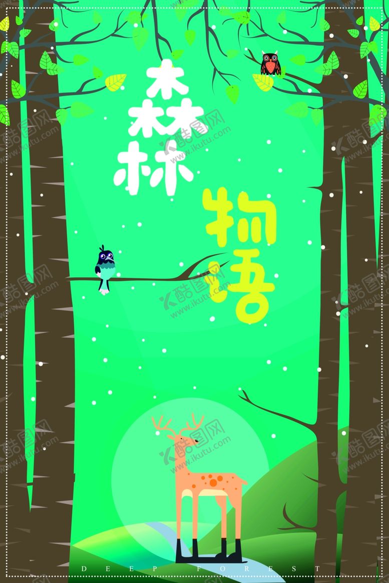 编号：47065609280407017997【酷图网】源文件下载-森林物语