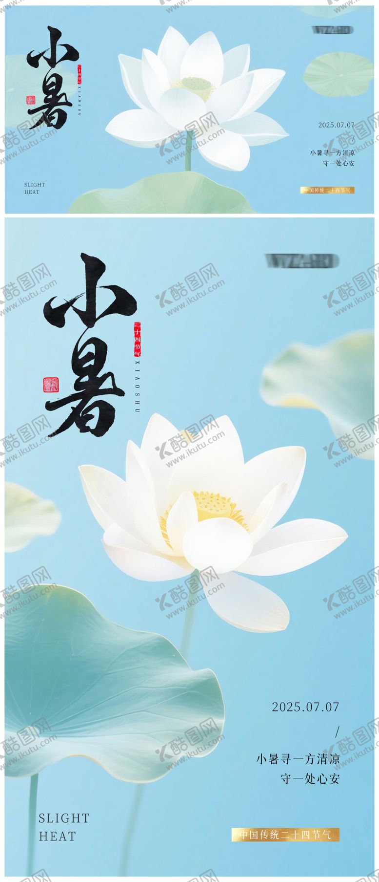 编号：17082707071004025783【酷图网】源文件下载-小暑节气荷花诗意海报展板