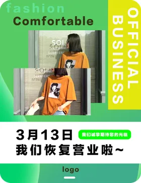 恢复营业