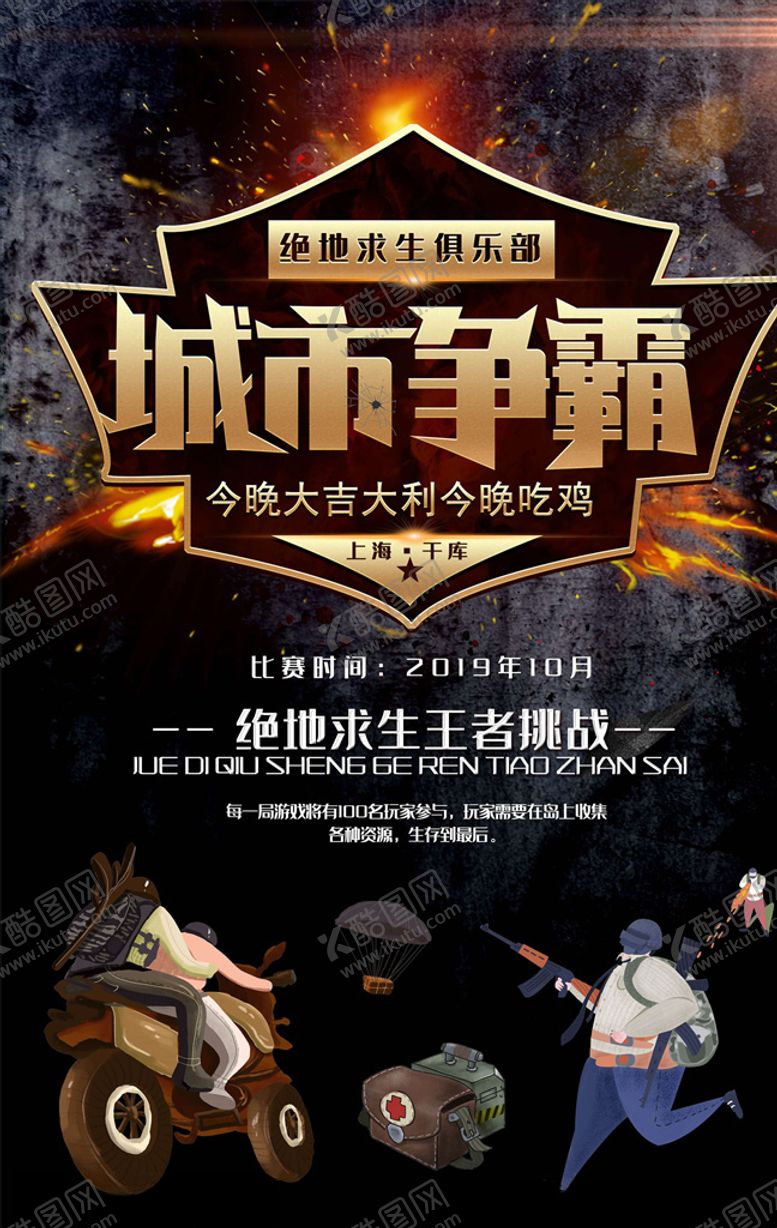 编号：24130905180858031252【酷图网】源文件下载-电竞海报