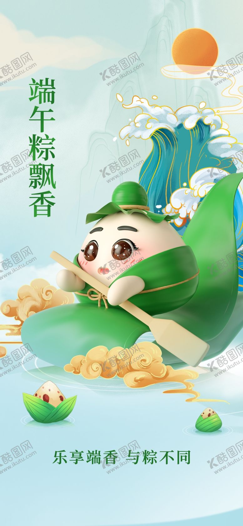 编号：32084509262354403965【酷图网】源文件下载-端午海报