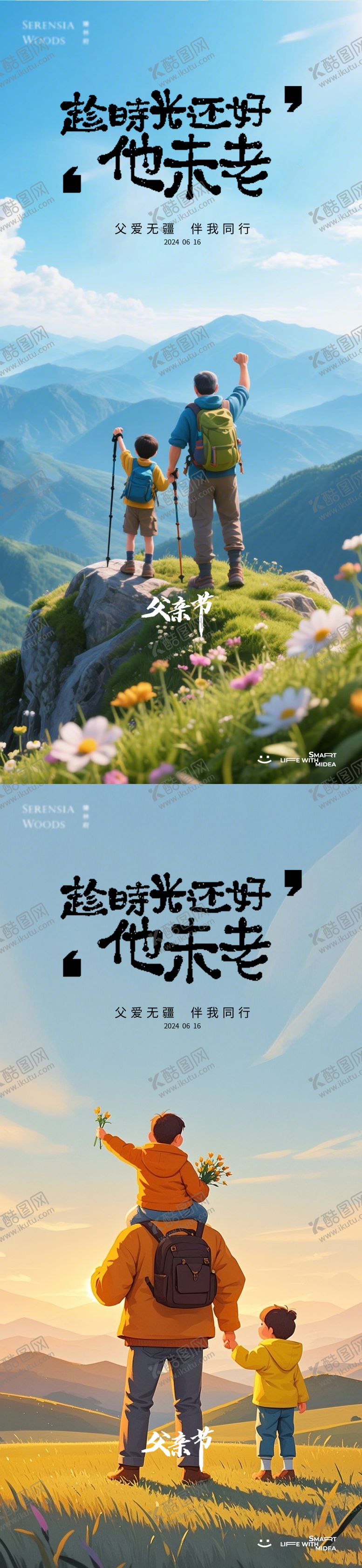 父亲节插画海报公历日温馨子