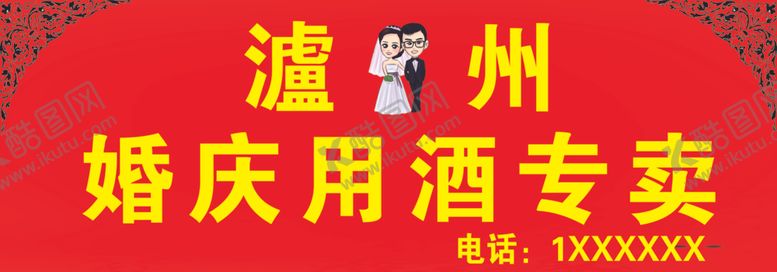 编号：56675601301953268228【酷图网】源文件下载-泸州