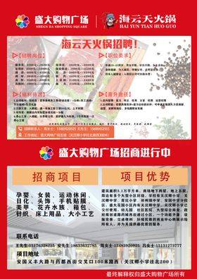 招商招聘