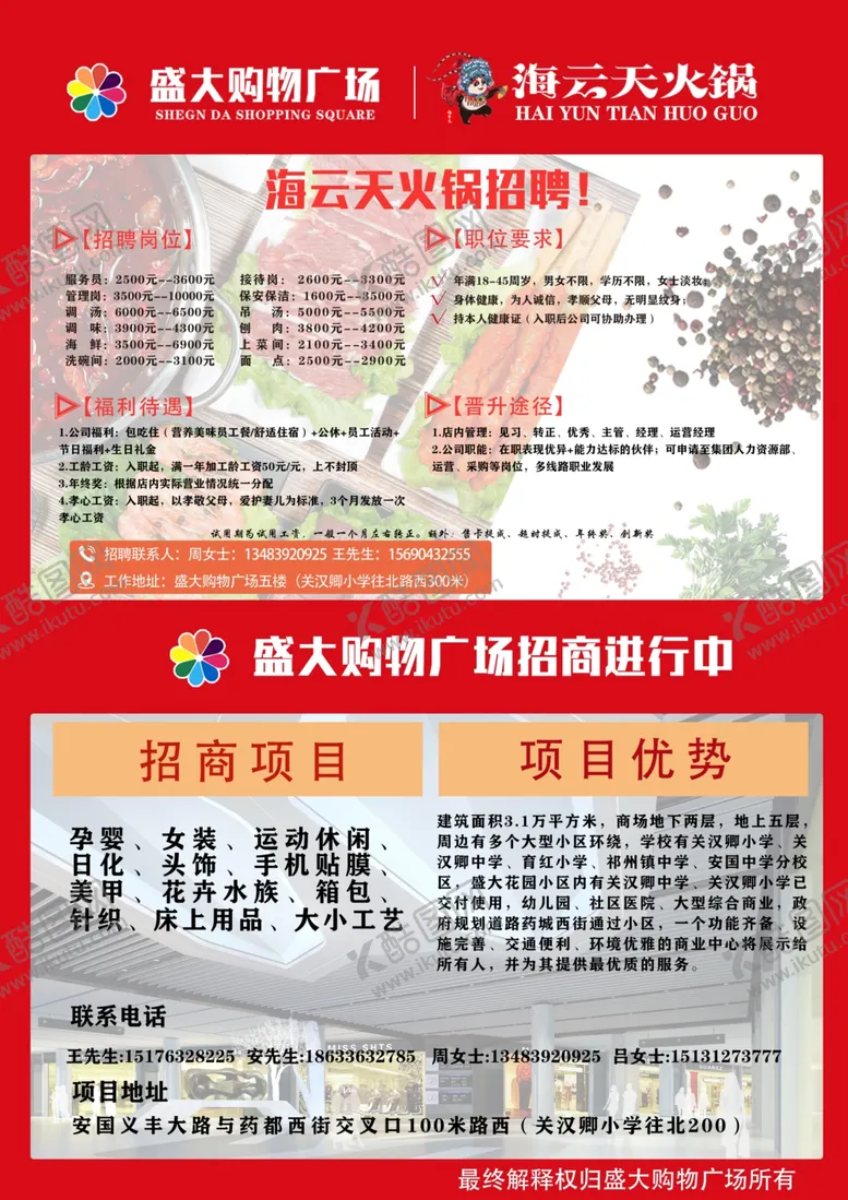 编号：46974504290945399485【酷图网】源文件下载-招聘招商