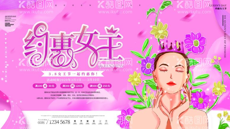 编号：42594912190920195508【酷图网】源文件下载-妇女节海报