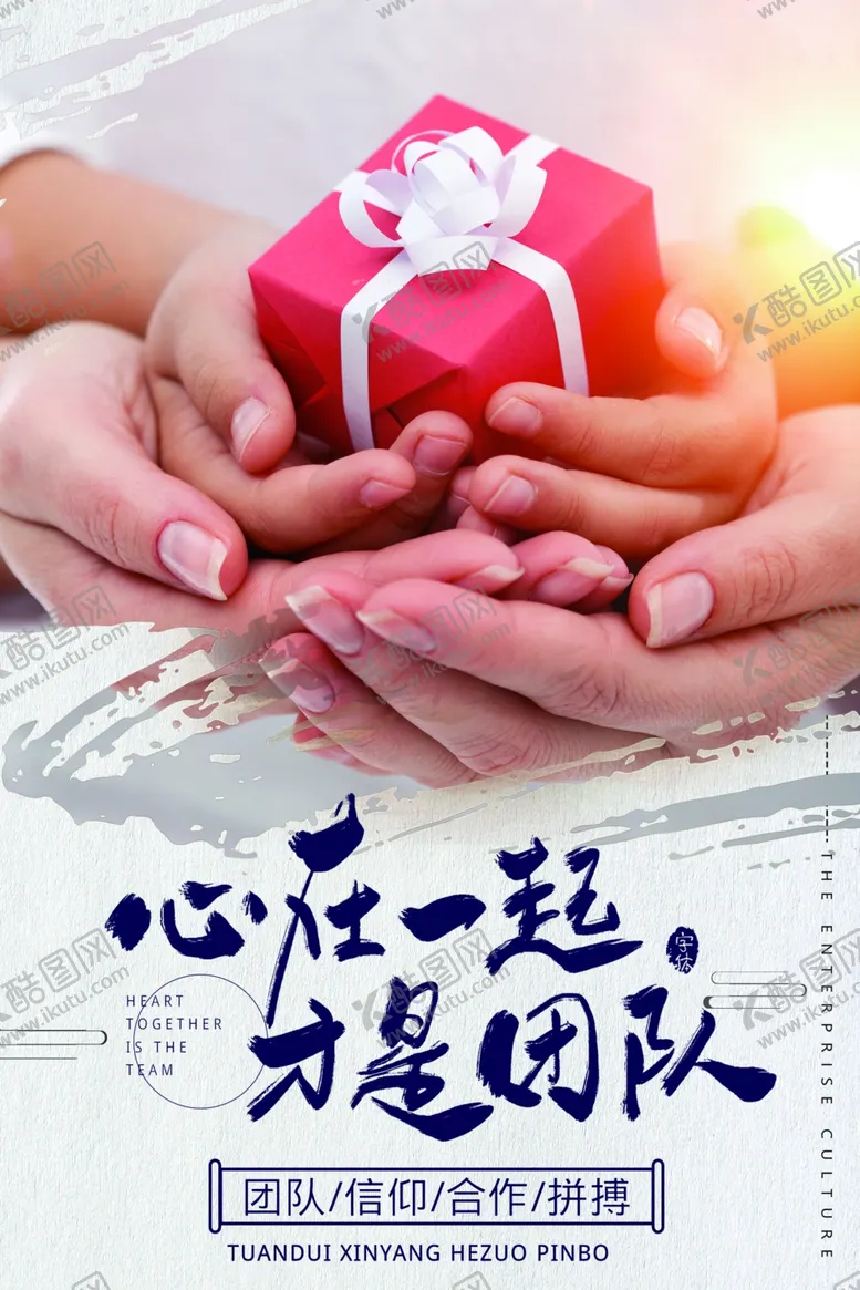 编号：98782512032341034239【酷图网】源文件下载-企业文化海报