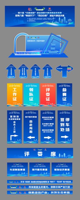 创新创业大赛主画面全套物料