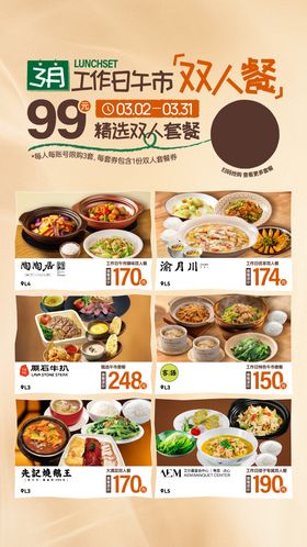 三月双人套餐海报
