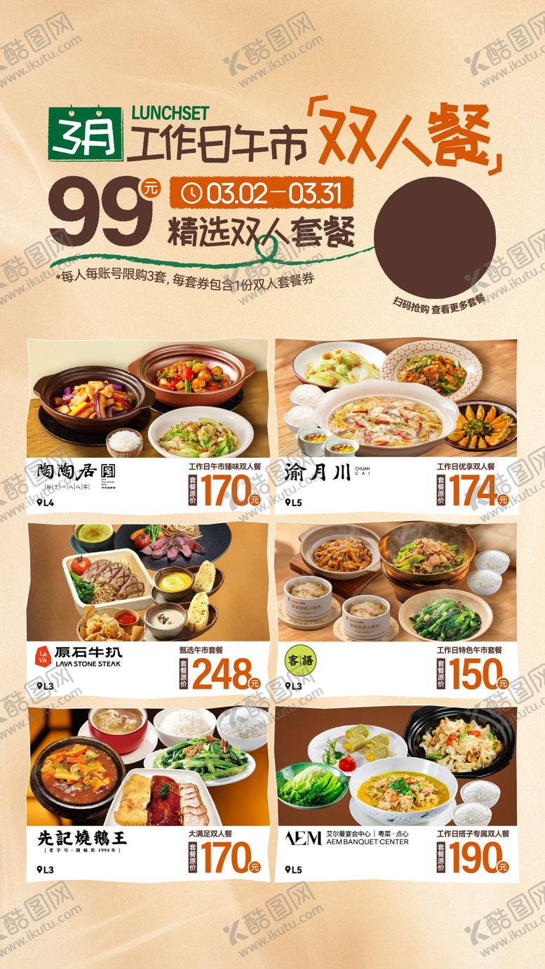 编号：75586803101927465540【酷图网】源文件下载-三月双人套餐海报