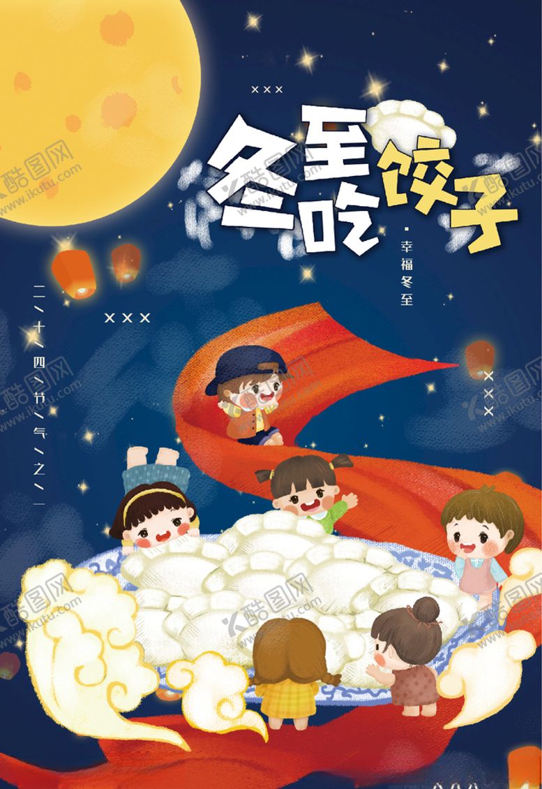 编号：83544304170954402911【酷图网】源文件下载-冬至吃饺子
